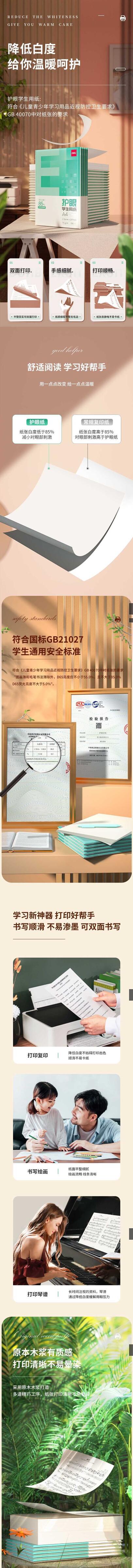 得力ZQ6001护眼复印纸A4-75g-100页-25包(混)(包) 1.jpg