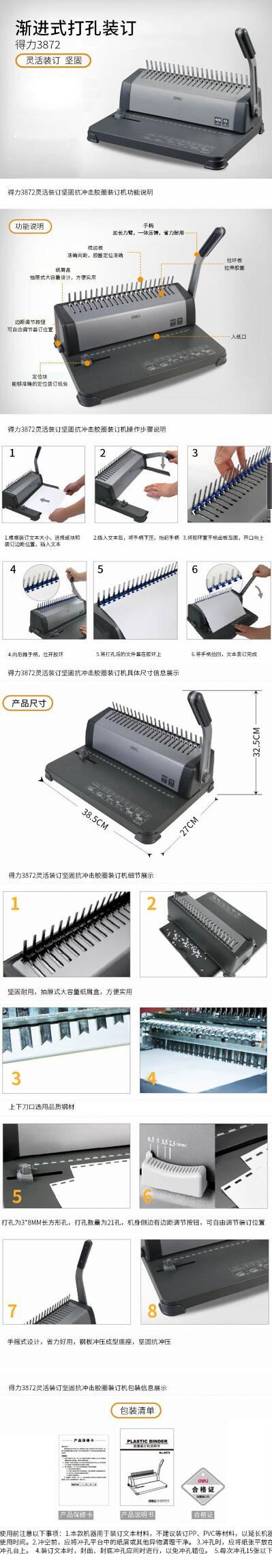 得力3872胶圈装订机(灰)(台) 1.jpg