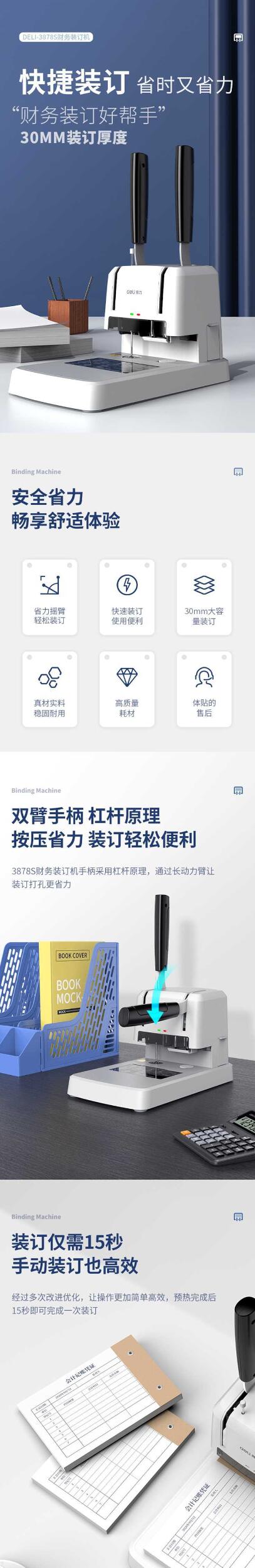得力3878S财务装订机(白色)(台) 1.jpg