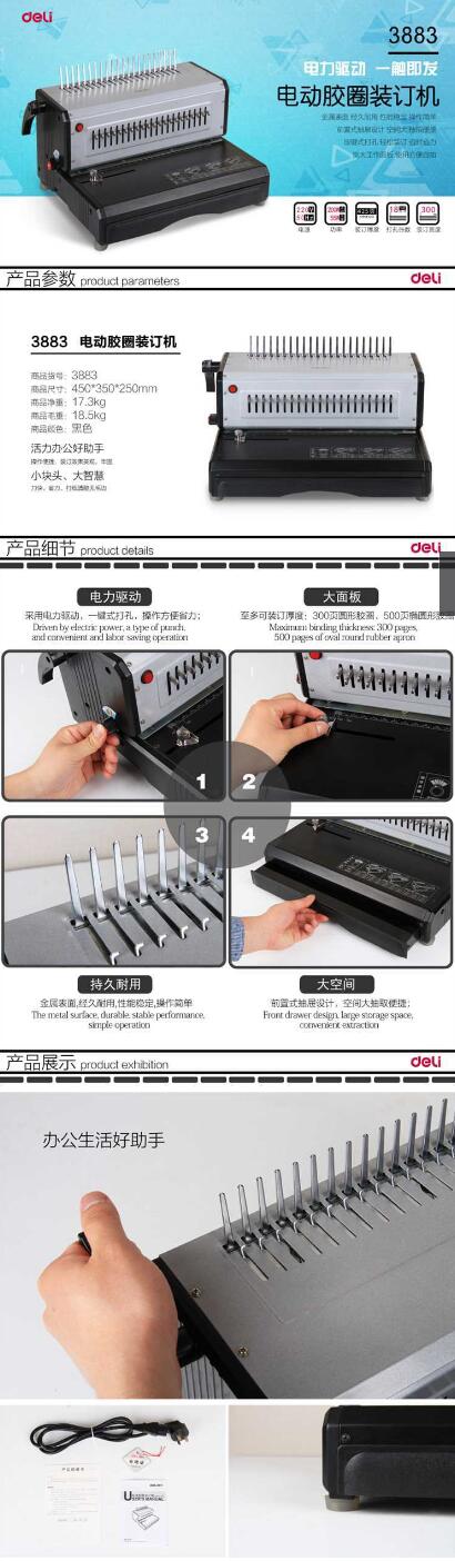 得力3883电动胶圈装订机(黑)(台) 1.jpg