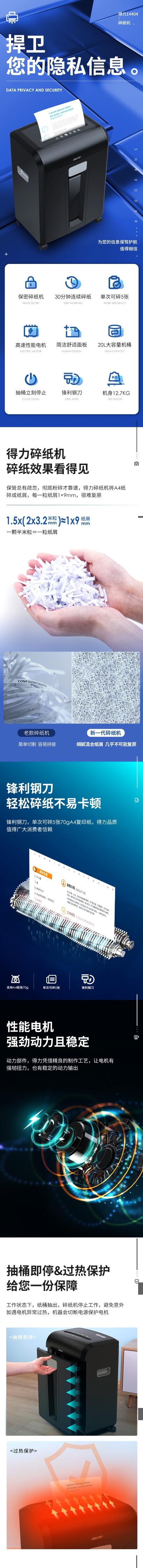 得力14404碎纸机(黑色)(台) 1.jpg