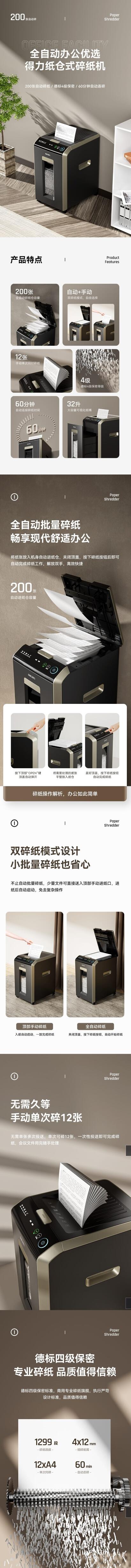 得力G2碎纸机(黑色)(台) 1.jpg