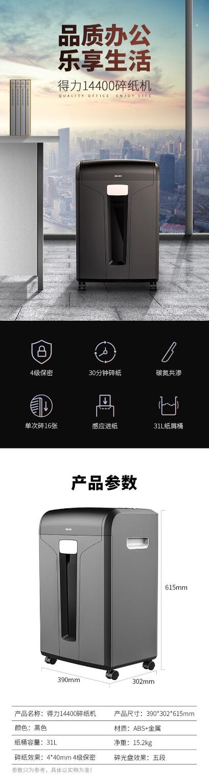 得力14400碎纸机(黑色) 1.jpg