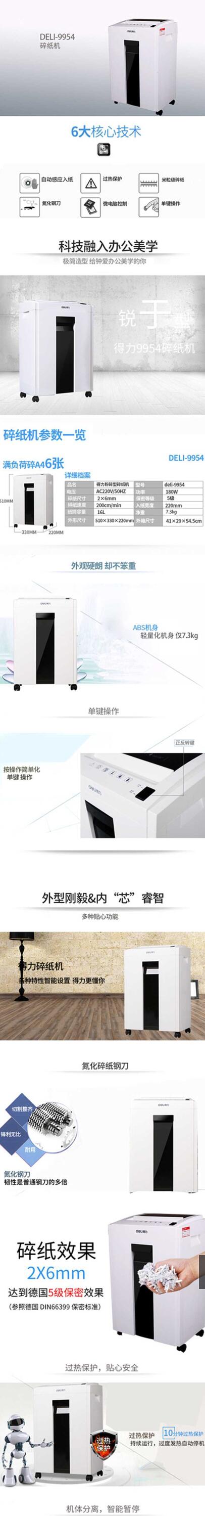 得力9954碎纸机(白色) 1.jpg