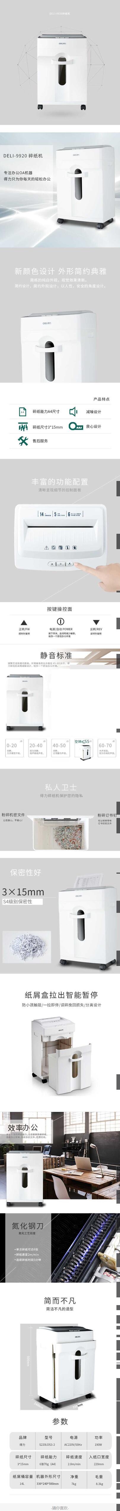 得力9920碎纸机(白)(台) 1.jpg