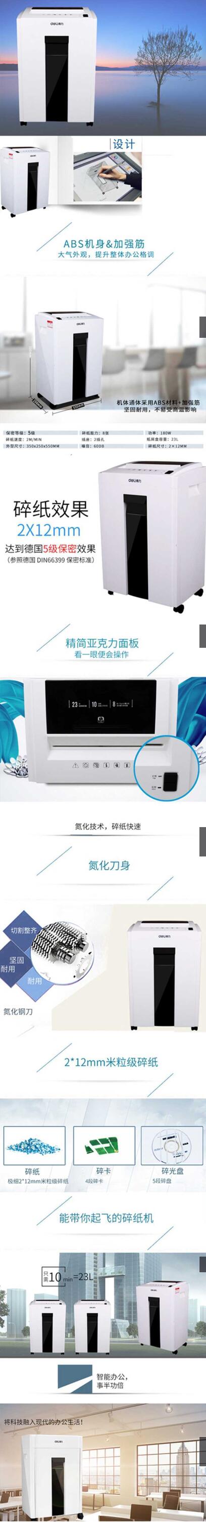 得力9953碎纸机(白色) 1.jpg