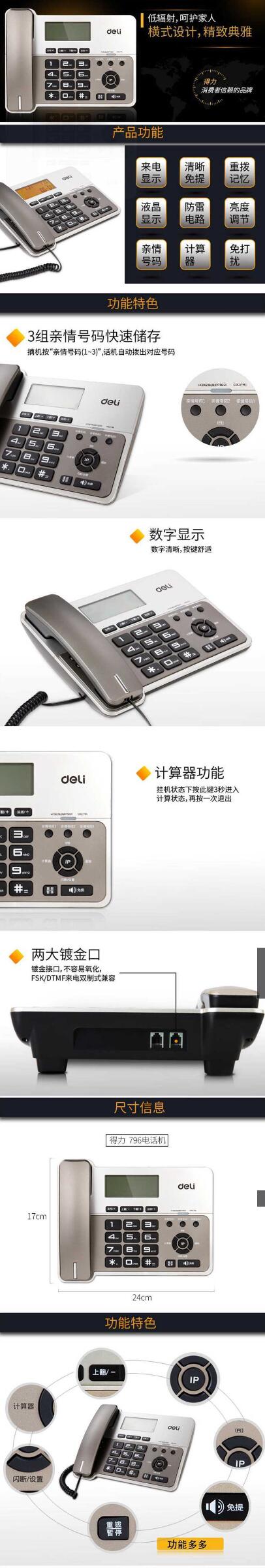 得力796电话机(金属灰)(台) 1.jpg