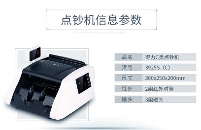 得力3925s点钞机(白)(台) 1.jpg