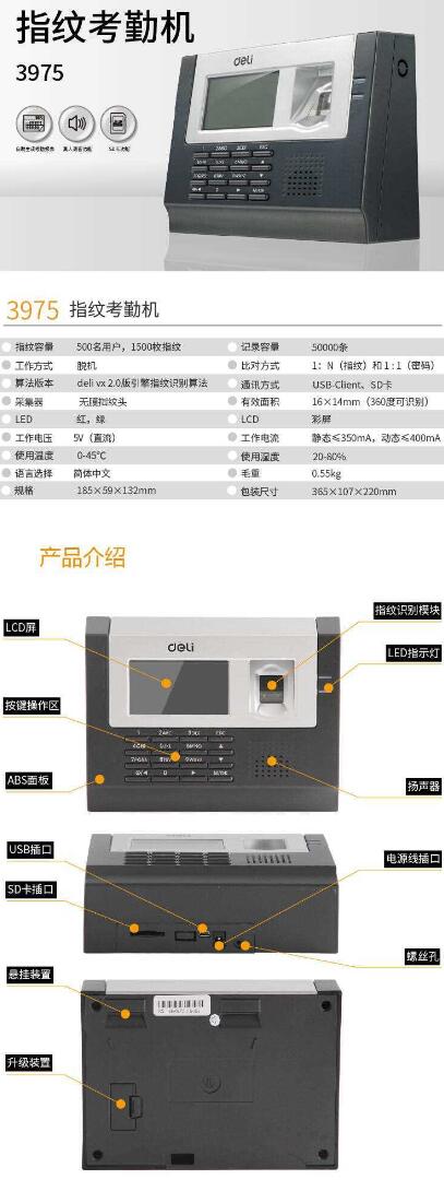 得力3975指纹考勤机(银色)(台) 1.jpg
