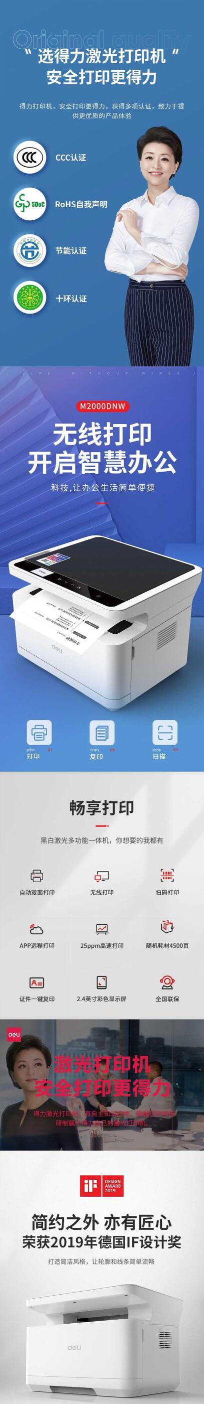 得力M2000DNw激光一体机(白色) 1.jpg