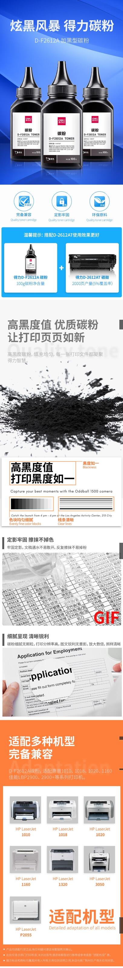 得力D-F2612A碳粉(黑色)(瓶) 1.jpg
