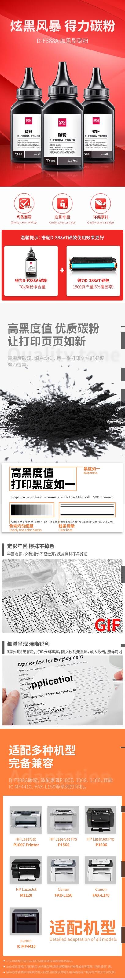 得力D-F388A碳粉(黑色)(瓶) 1.jpg