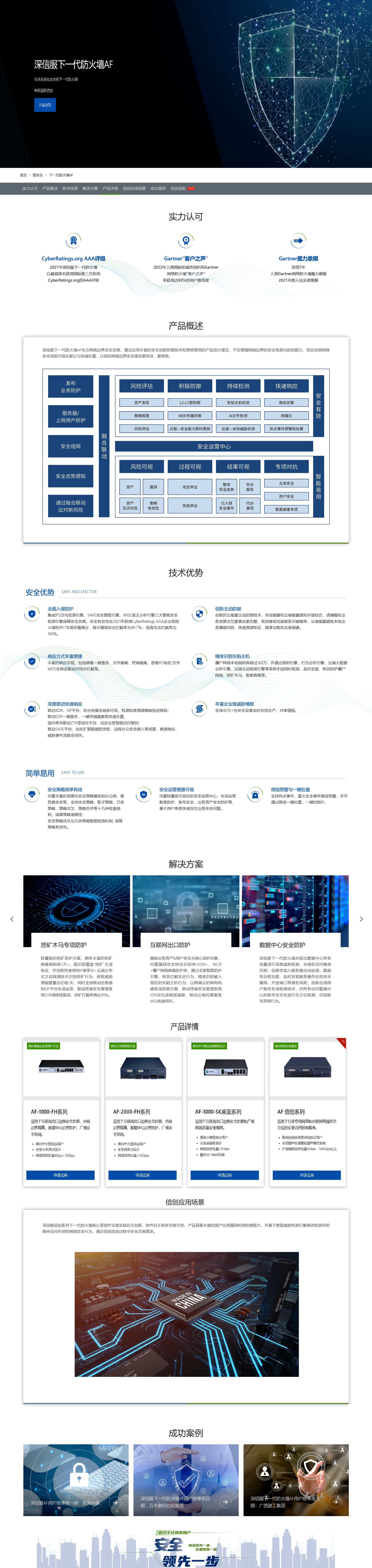 下一代防火墙AF-网络防火墙-防火墙厂商-深信服.jpg