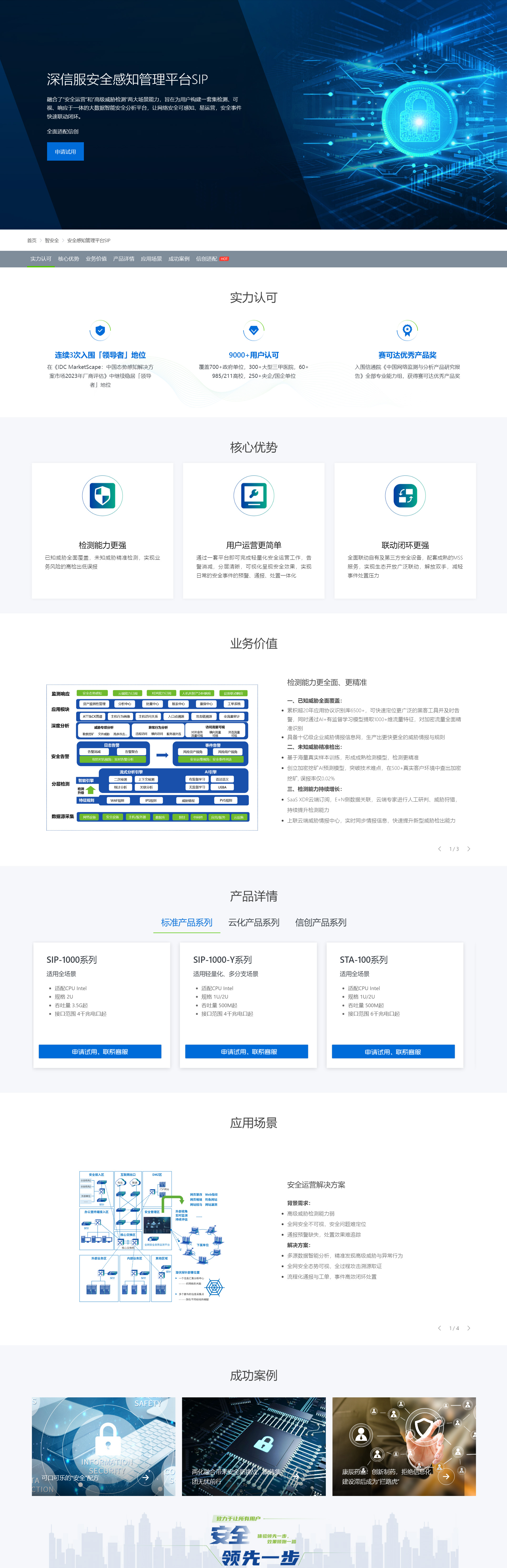 安全感知管理平台SIP-深信服.jpg