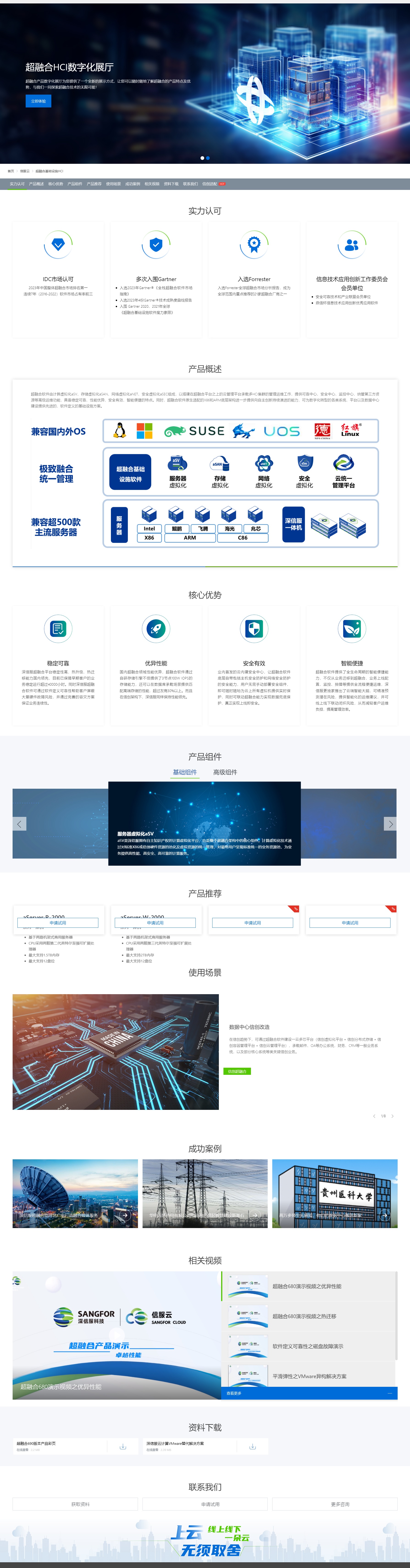 超融合基础设施Sangfor HCI-深信服.jpg