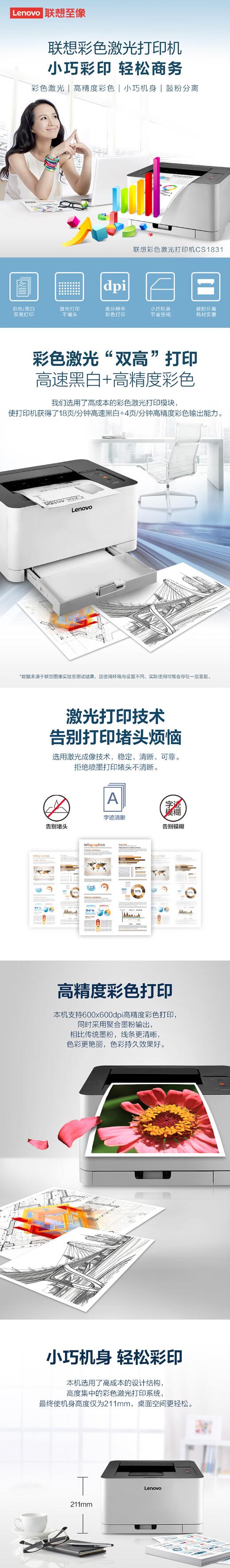 联想（Lenovo）CS1831彩色激光有线打印机办公商用家用 2.jpg