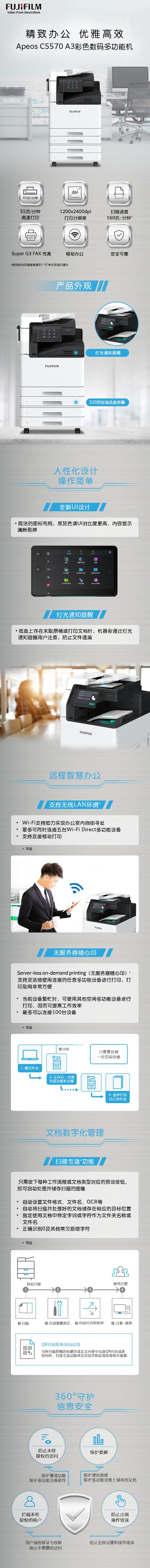 富士胶片Apeos C5570 2TM-PF3或者富士胶片Apeos C5570CPS 4T彩色打印复印扫描一体机.jpg
