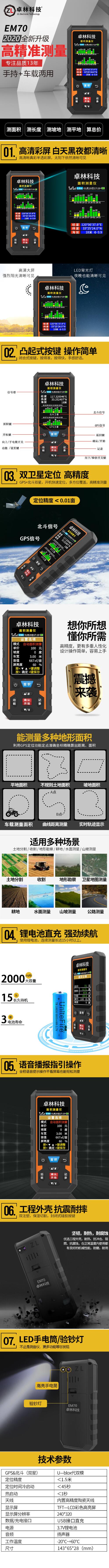 卓林科技 EM70 手持GPS语音款测亩仪土地面积测量仪车载田亩地亩测亩仪器收割机计亩仪器双新定位多功能 1.jpg
