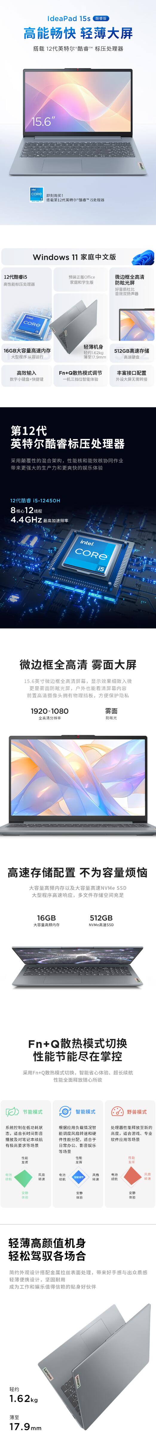联想笔记本电脑IdeaPad 15s 全能本 15.6英寸轻薄本(高性能标压i5 16G 512G 高清屏) 办公学生 1.jpg