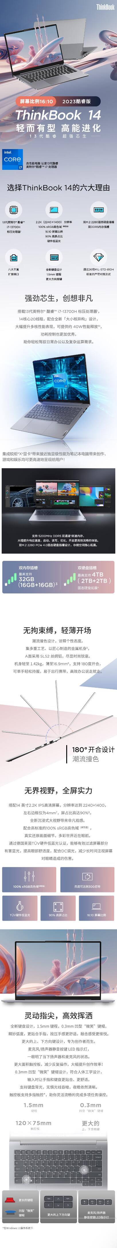 联想ThinkBook 14 英特尔酷睿i7 14英寸便携轻薄办公笔记本电脑13代i7-13700H 16G 1T 2.2K 高色域 1.jpg