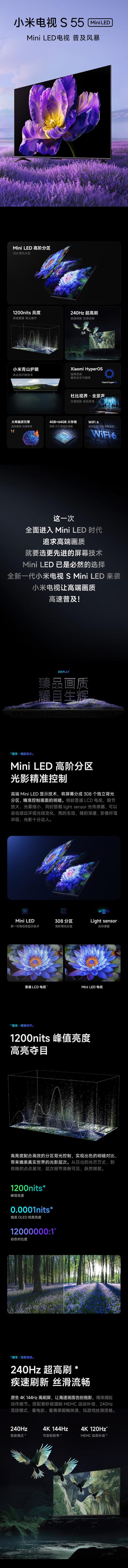 小米（MI）电视S55 Mini LED 55英寸308分区 小米澎湃 二级效能 1.jpg