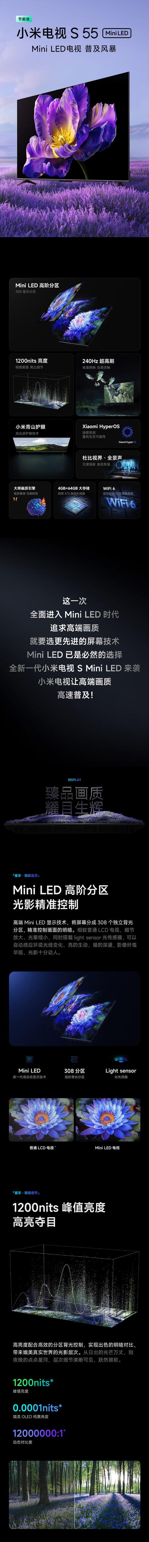 小米（MI）电视S55 Mini LED 55英寸308分区1200nits 澎湃OS L55MA-SPL节能版一级能效.jpg