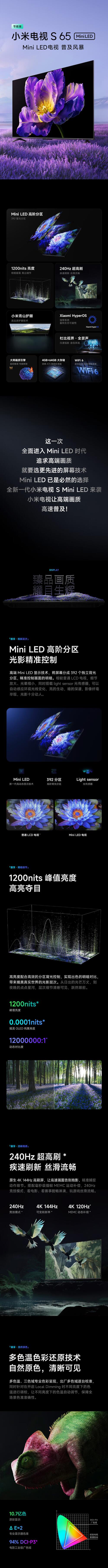 小米（MI）电视S65 Mini LED 65英寸392分区1200nits4GB+64GB澎湃OSL65MA-SPL以旧换新一级能效.jpg