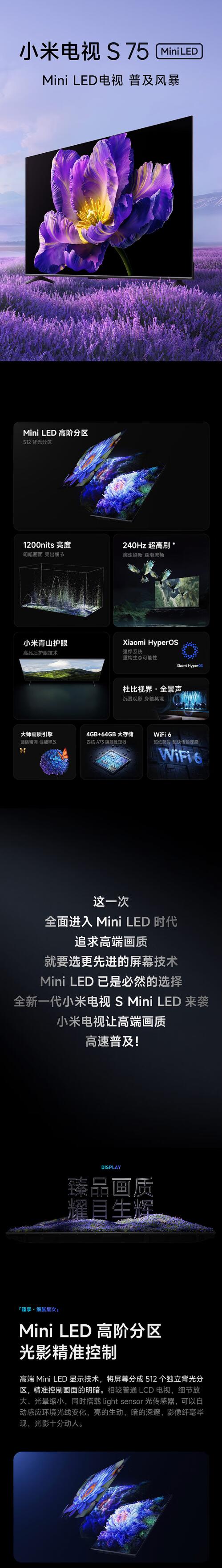 小米（MI）电视S75 Mini LED 75英寸512分区1200nits小米澎湃OS L75MA-SPL一级能效.jpg