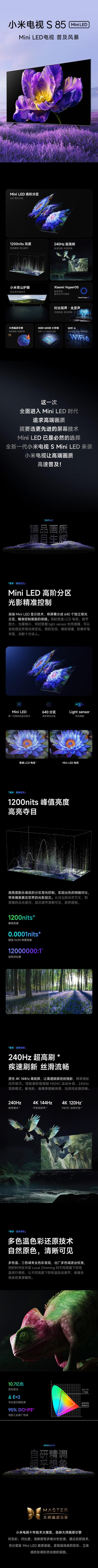 小米（MI）电视S85 Mini LED 85英寸640分区1200nits小米澎湃OS L85MA-SPL一级能效.jpg