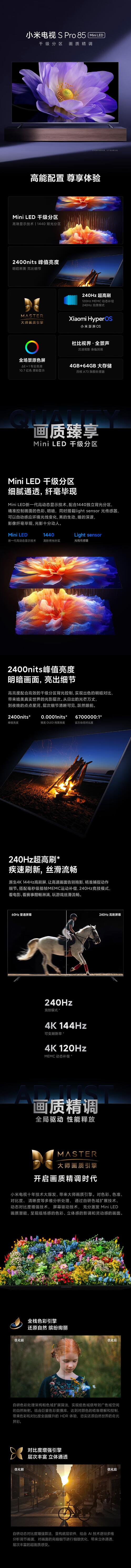 小米电视 S Pro Mini LED 85一级能效.jpg