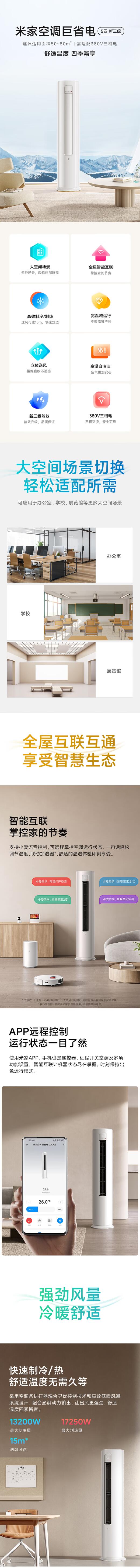 小米（MI）米家5匹空调新能效节能变频立式空调柜机商住两用智能冷暖空调KFR-120LW 1.jpg