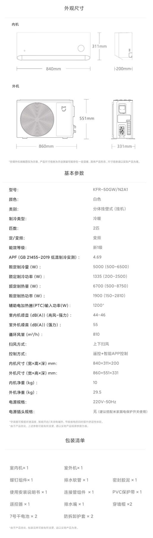 小米（MI）2匹 新一级能效 变频冷暖 自清洁 智能互联 巨省电 壁挂式挂机 KFR-50GW 1.jpg