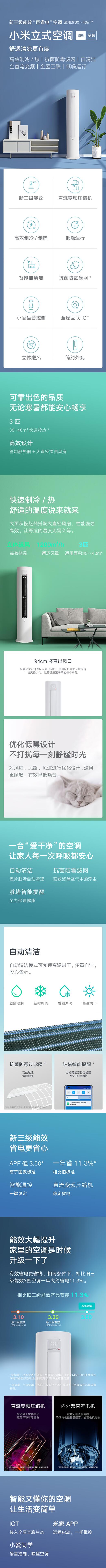 小米3匹 新能效 变频冷暖 智能自清洁 巨省电 客厅圆柱空调立式柜机 KFR-72LW.jpg