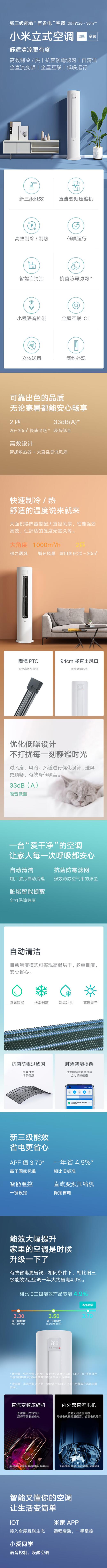 小米2匹 新能效 变频冷暖 智能自清洁 巨省电 客厅圆柱空调立式柜机 KFR-51LW 1.jpg