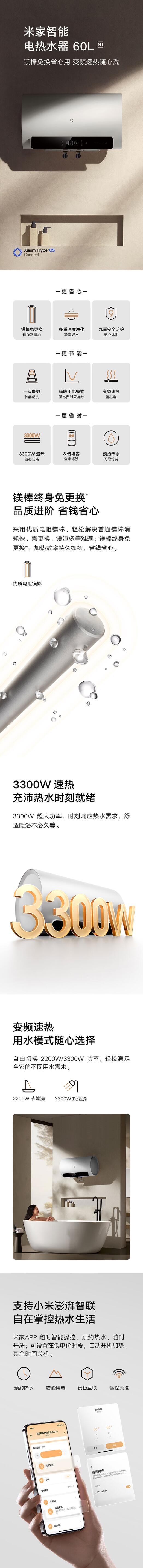 米家小米智能电热水器60L N1 家用大容量变频速热增容 镁棒免更换储水式3300W一级能效 60L 3300W 变频速热 1.jpg