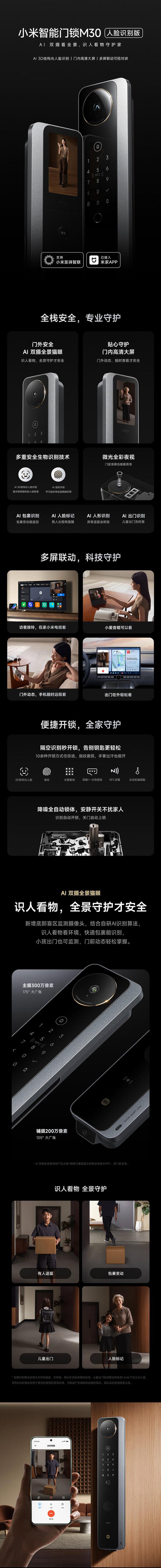 小米（MI）智能门锁M30人脸识别版 密码锁 智能锁入户门 AI双摄可视 指纹锁 人脸识别版 1.jpg