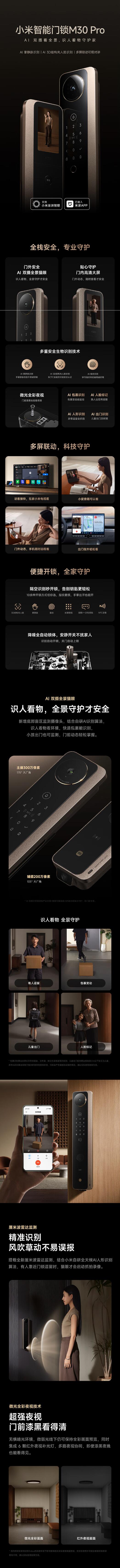小米智能门锁M30pro 掌静脉锁人脸锁 指纹锁电子锁密码锁防盗门锁 1.jpg