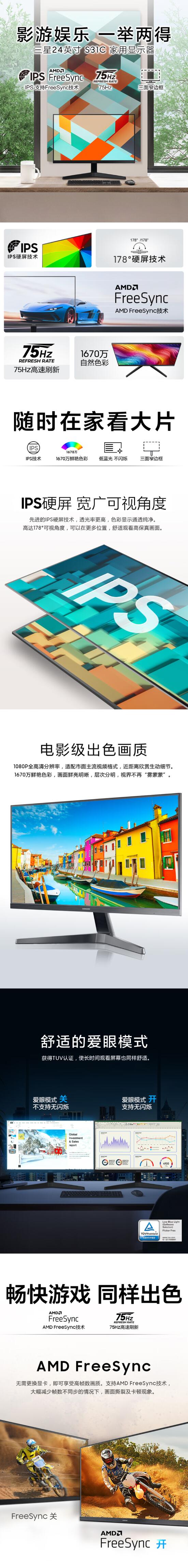 三星（SAMSUNG）2427英寸 IPS FHD FreeSync 窄边框爱眼 电脑 家用 办公 显示器 S24D300GAC【新品24英寸100HZ】 1.jpg