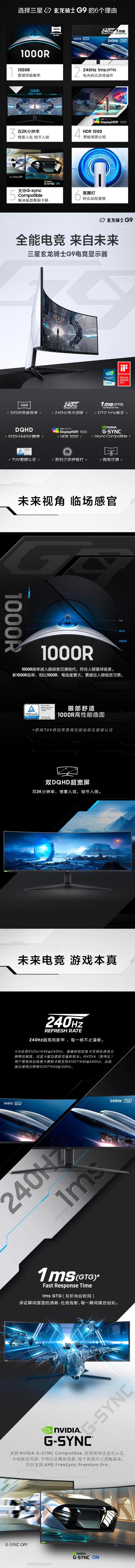 三星（SAMSUNG）玄龙骑士G9 49英寸带鱼屏 5K曲面 240Hz高刷游戏 HDR1000 双2K 台式超宽分屏 G95T 电竞显示器 S49CG950EC随LS49CG954ECXXF 1.jpg