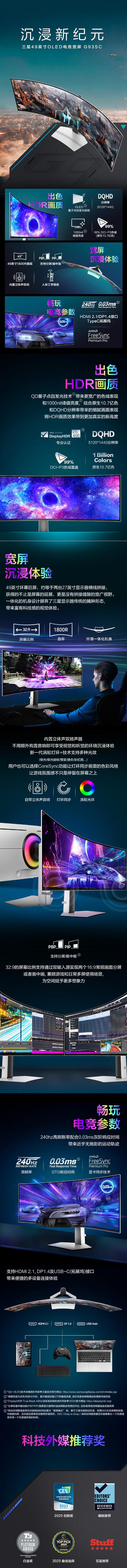 玄龙骑士G9 49英寸 5K OLED防眩光 240Hz 0.03ms DCI-P3 99%广色域高刷电竞曲面带鱼屏电脑显示器 S49DG932SC 1.jpg