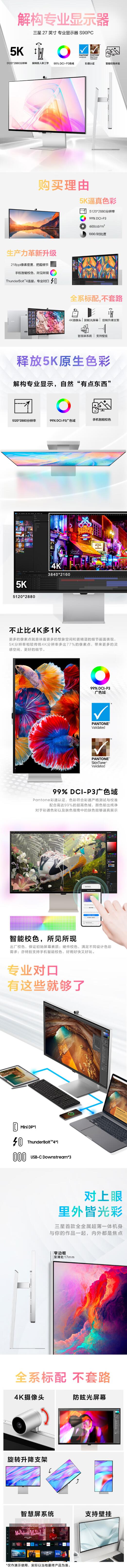 三星（SAMSUNG）27英寸5K护眼设计 218ppi IPS副屏 DCI-P3 雷电4 摄像头音箱 台式笔记本外接 办公竖屏 电脑显示器 S27C900PAC随机发S27C902PAC 1.jpg