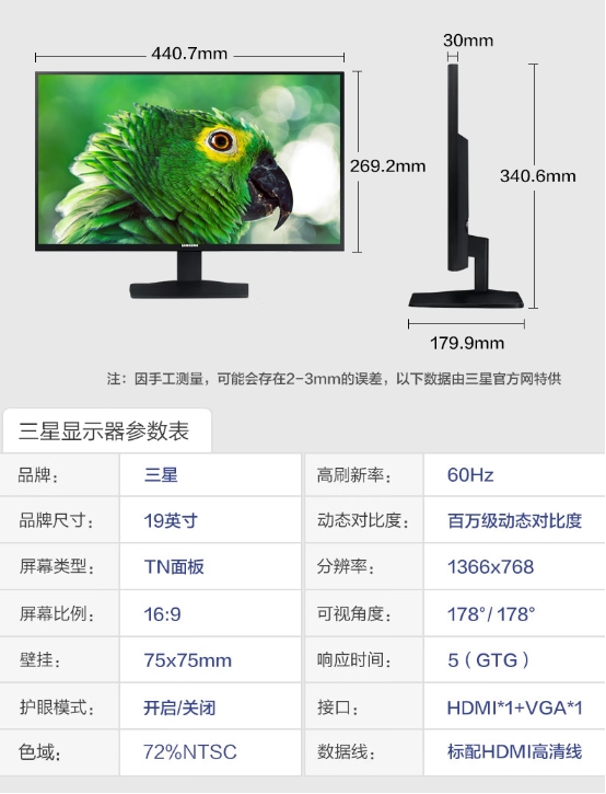 三星（SAMSUNG）19英寸直屏 办公 显示屏 台式笔记本外接 监控壁挂 护眼 高清液晶 屏幕 HDMI VGA 电脑 显示器 S19A330NHC.jpg