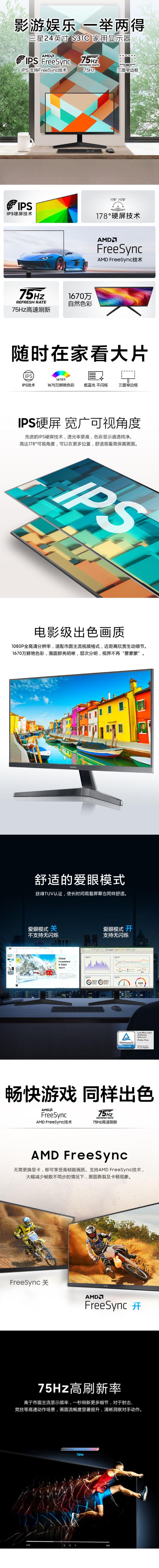 三星（SAMSUNG）2427英寸 IPS FHD FreeSync 窄边框爱眼 电脑 家用 办公 显示器 S24D300GAC 12.jpg