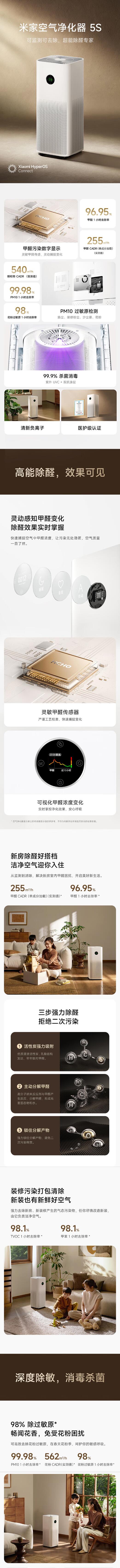 米家小米空气净化器5S 家用除甲醛 除菌除过敏原固态甲醛传感器监测 智能互联 米家空气净化器5S 1.jpg