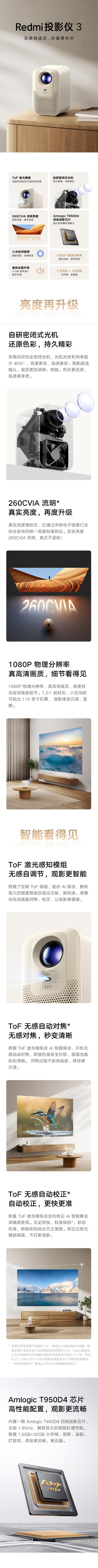 小米Redmi 投影仪3 家用投影机 智能家庭影院 ToF无感对焦无感校正 1.jpg
