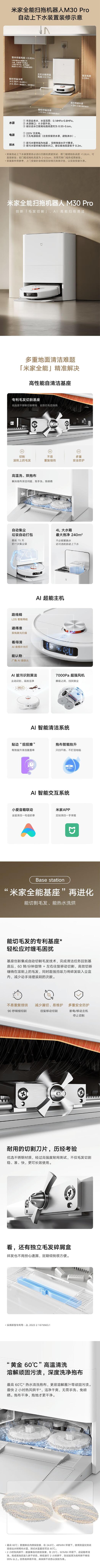 米家小米全能扫拖机器人M30 Pro 扫拖一体 全自动免洗清洗扫地机器人洗地机 创新毛发切割 AI高能清洁 米家全能扫拖机器人M30 Pro.jpg