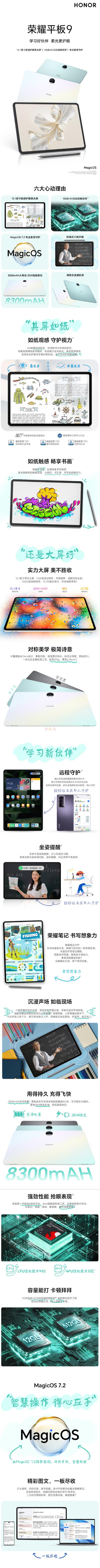 荣耀（HONOR）荣耀平板9 平板电脑 NL11E 12.1英寸高刷护眼屏学生网课学习娱乐二合一游戏.jpg