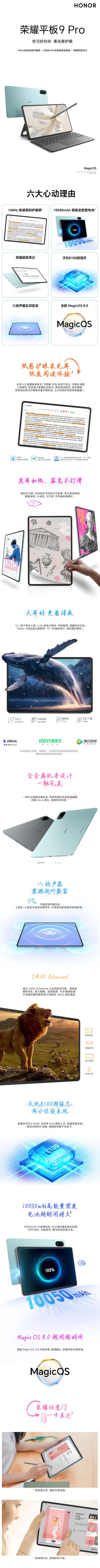 荣耀（HONOR）荣耀平板9 Pro 12.1英寸2.5K平板电脑 NL11E IMAX护眼屏144Hz高刷 八扬声器 天玑8100旗舰芯 1.jpg
