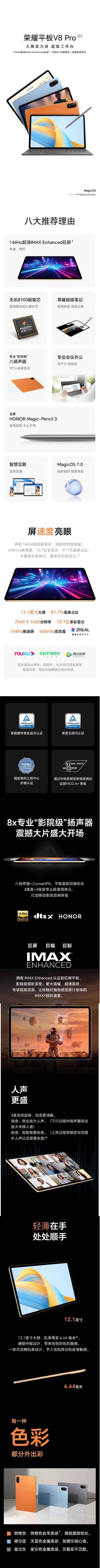 荣耀平板v8pro 12.1英寸平板电脑2.5K屏144Hz高刷二合一平板游戏男女学生学习机办公平板 1.jpg