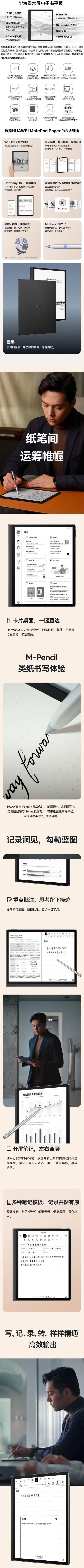 华为墨水屏MatePad Paper 10.3英寸电纸书平板阅读器智能办公记事本 1.jpg